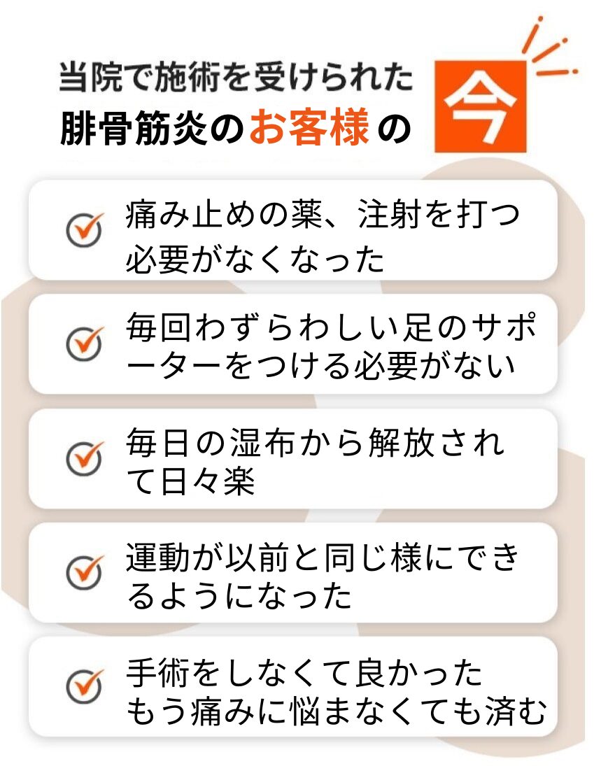 腓骨筋炎はこんな風にして治ります。