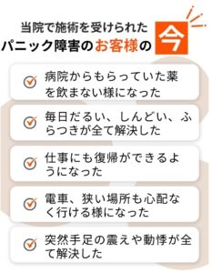 パニック障害の改善の今