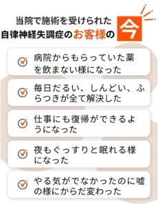 自律神経失調症の改善の今