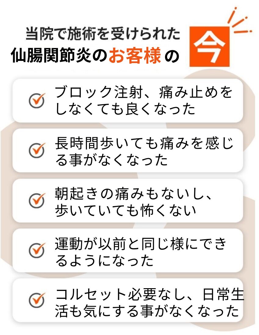 仙腸関節炎のなった方の声