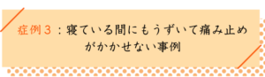 変形性股関節症の改善事例３