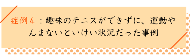 扁平足の改善事例４