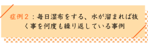 変形性ひざ関節症改善事例２