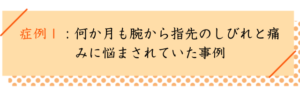 すべり症の改善事例１