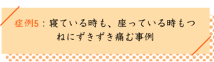 股関節の痛みの改善事例5