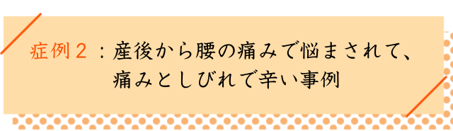 仙腸関節炎の改善事例２