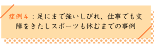 仙腸関節炎の改善事例４