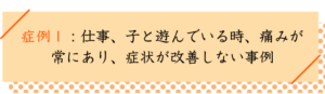 側弯症の改善事例その１