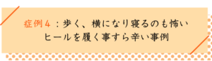 側弯症の改善事例その4