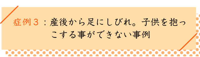 坐骨神経痛の改善事例３