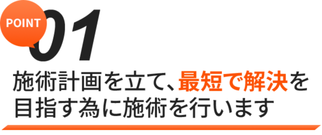 ひこばえ整骨院４つのポイント１