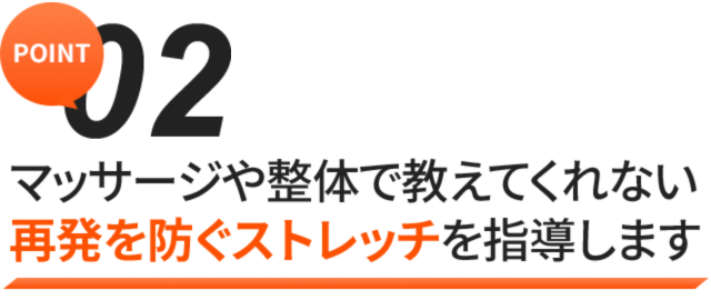 ひこばえ整骨院４つのポイント２