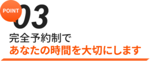 ひこばえ整骨院４つのポイント３