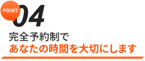 当院で成果の出る理由その４