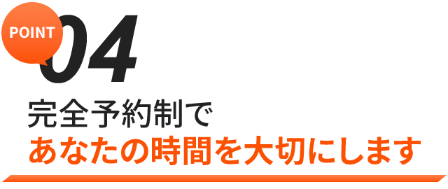 当院で成果の出る理由その４