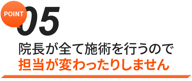 当院で成果の出る理由その５